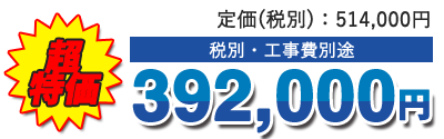 値引き率・販売価格