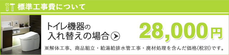 群馬の水まわりリフォーム専門店・トイレリフォーム