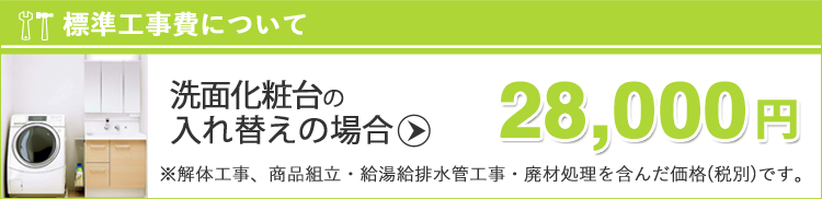 群馬の水まわりリフォーム専門店・洗面台リフォーム