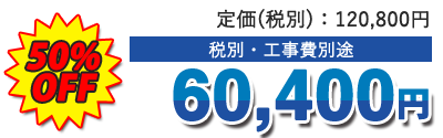 値引き率・販売価格