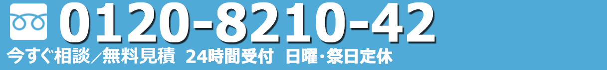 お気軽にお電話ください